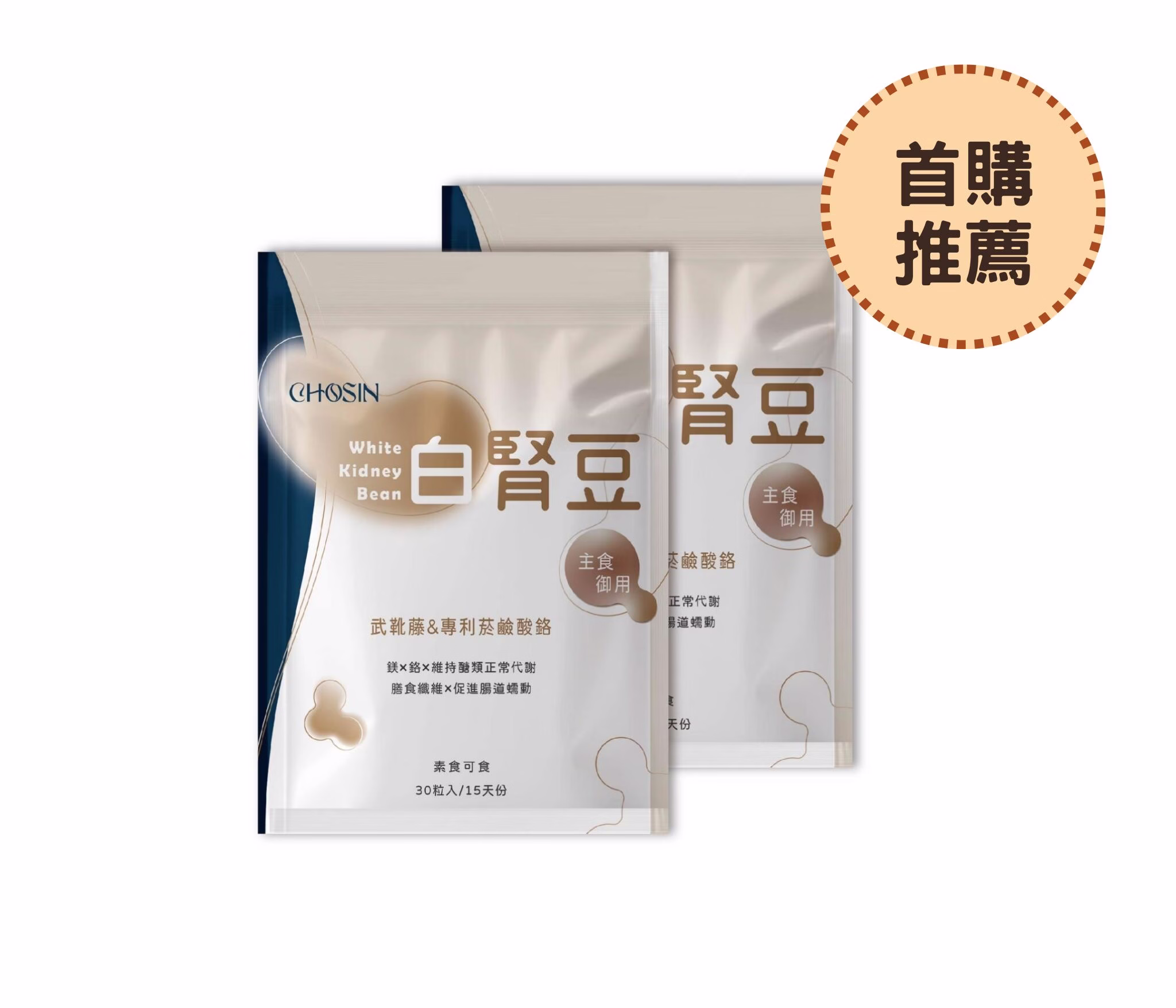 珂心生醫白腎豆 (兩包入)