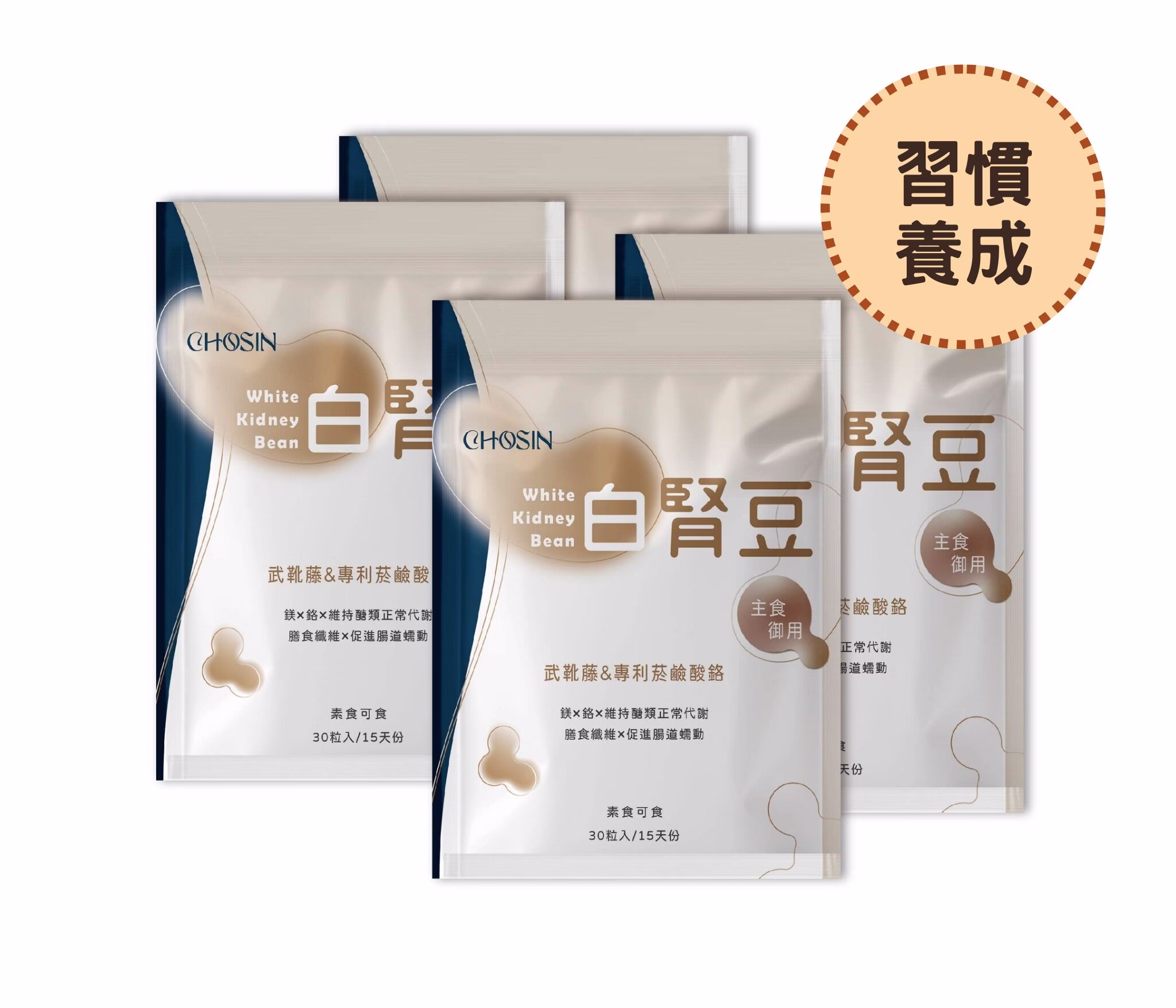 珂心生醫白腎豆(四包入)