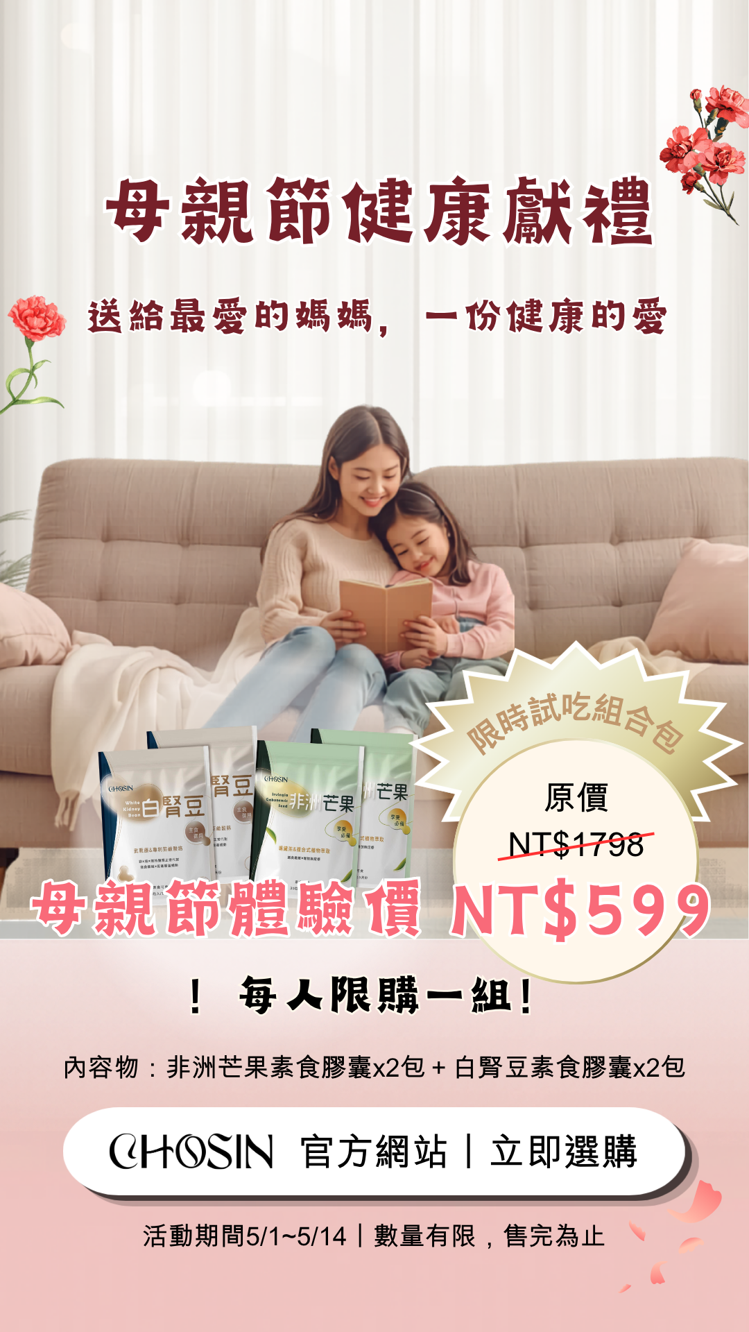 2026母親節活動