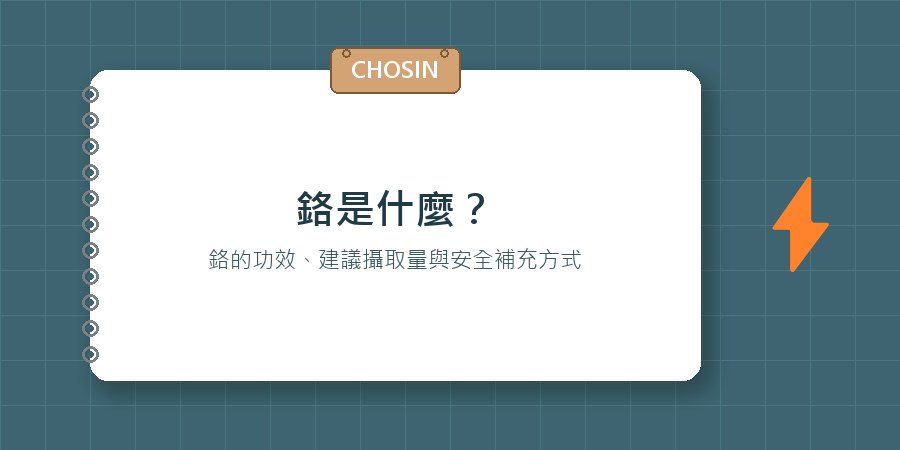 鉻是什麼