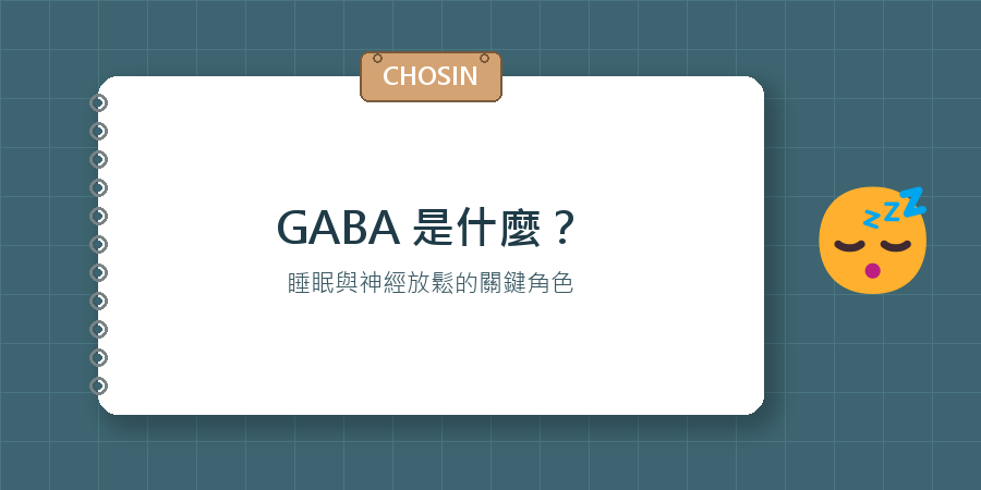 GABA是什麼