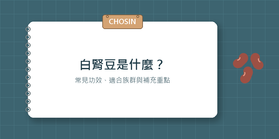 白腎豆是什麼