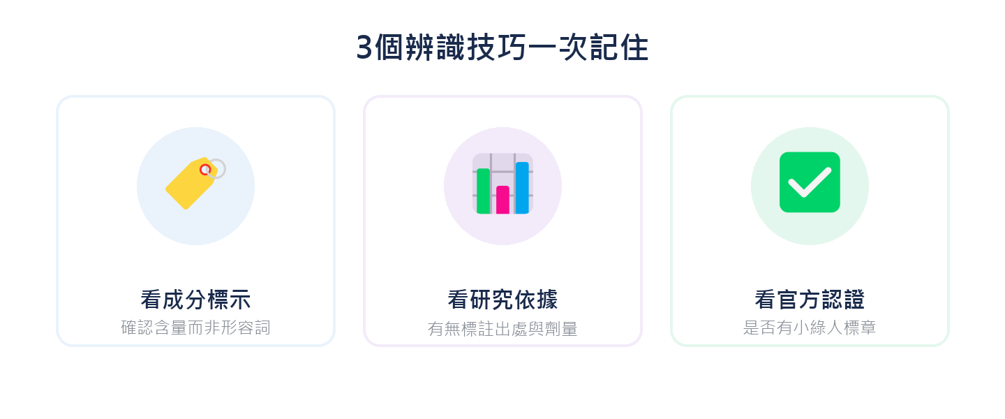 3個辨識技巧一次記住